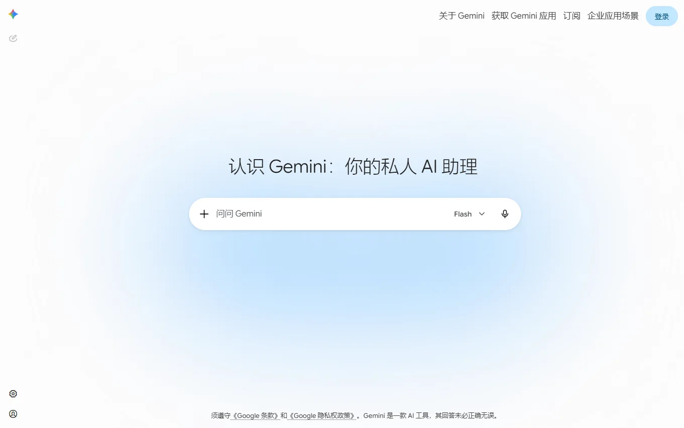 Google Gemini 官网界面截图
