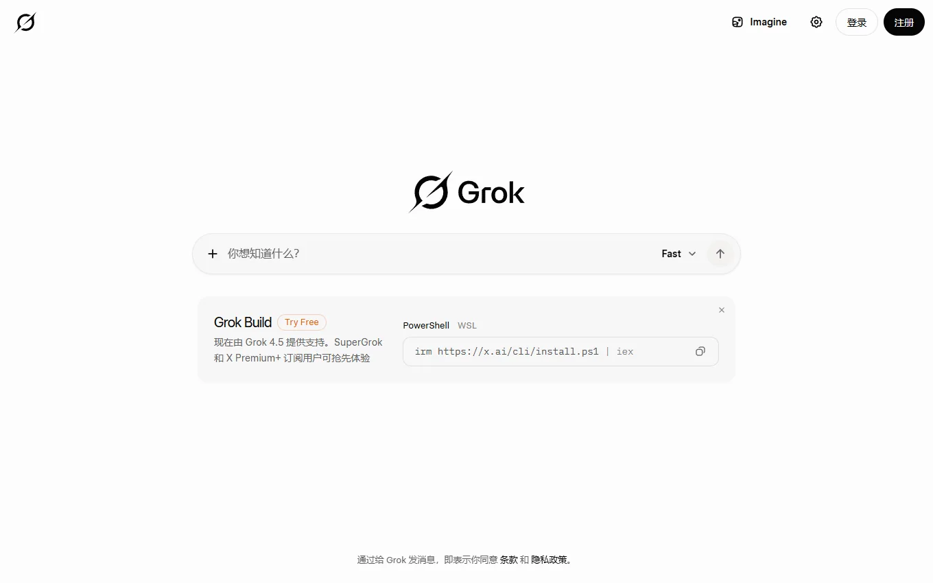 xAI Grok 官网界面截图